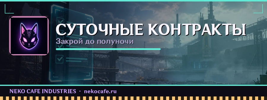 Суточные контракты